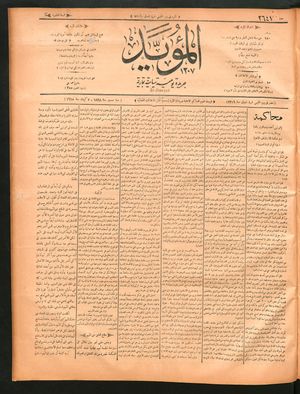 al- Mu'aiyad vom 15.12.1898