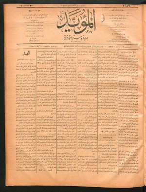 al- Mu'aiyad on Dec 18, 1898