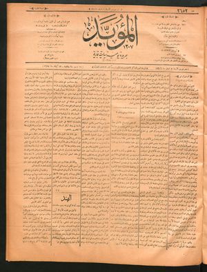 al- Mu'aiyad vom 21.12.1898