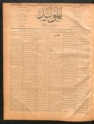 al- Mu'aiyad on Dec 25, 1898
