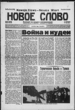 Novoe slovo on May 12, 1943
