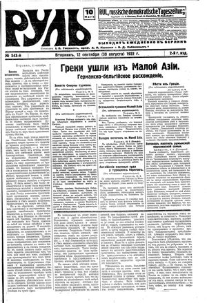 Rul' vom 12.09.1922