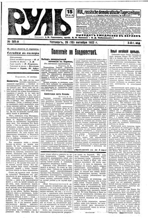 Rul' vom 26.10.1922