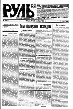 Rul' vom 15.11.1922