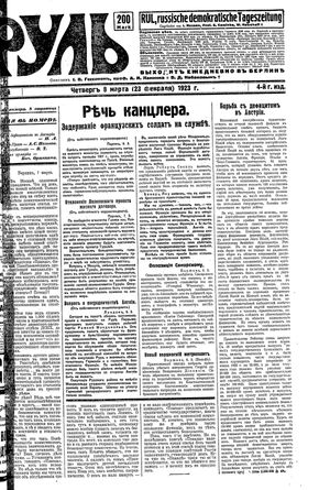 Rul' on Mar 8, 1923