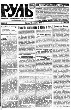 Rul' vom 19.12.1923