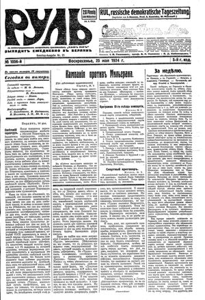 Rul' vom 25.05.1924