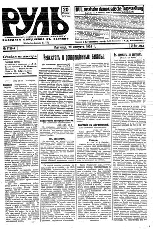 Rul' vom 29.08.1924