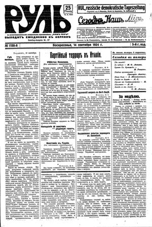 Rul' vom 14.09.1924