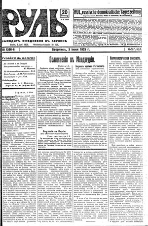 Rul' vom 03.06.1925