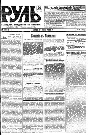 Rul' vom 24.06.1925