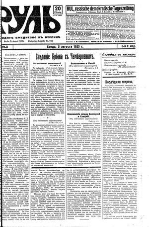 Rul' vom 05.08.1925