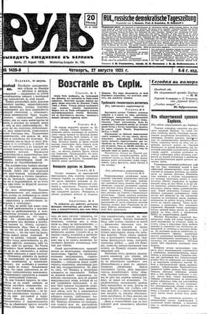 Rul' vom 27.08.1925