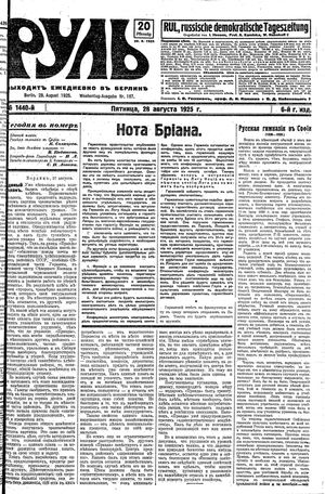 Rul' vom 28.08.1925