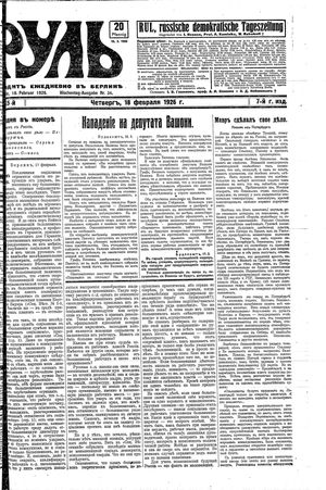 Rul' on Feb 18, 1926