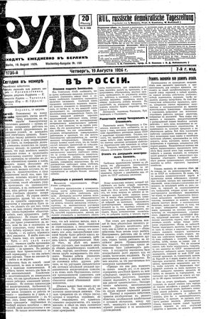 Rul' on Aug 19, 1926