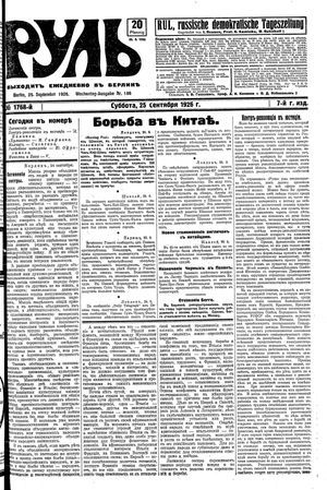 Rul' vom 25.09.1926