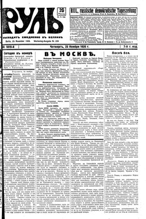 Rul' vom 25.11.1926