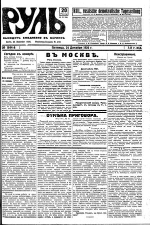 Rul' on Dec 24, 1926