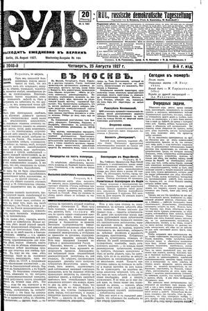 Rul' vom 25.08.1927