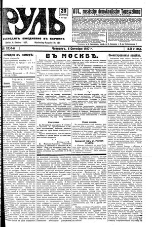 Rul' vom 06.10.1927