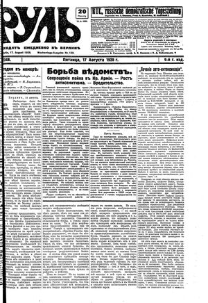 Rul' vom 17.08.1928