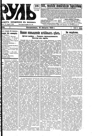 Rul' vom 19.08.1928