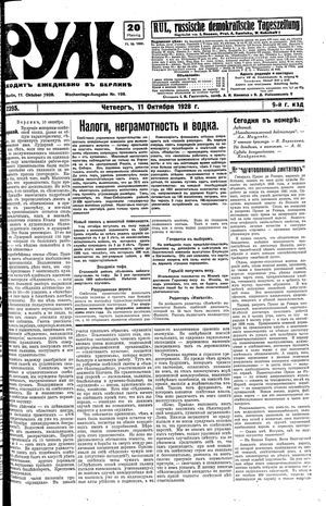 Rul' on Oct 11, 1928