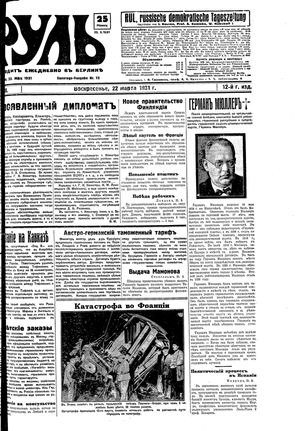 Rul' on Mar 22, 1931