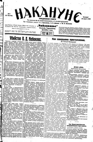 Nakanune vom 30.03.1922