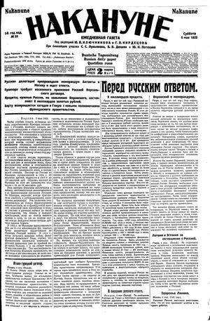 Nakanune vom 06.05.1922