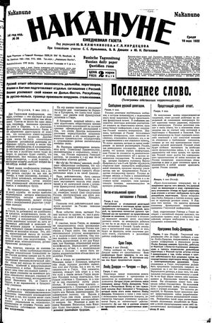 Nakanune vom 10.05.1922
