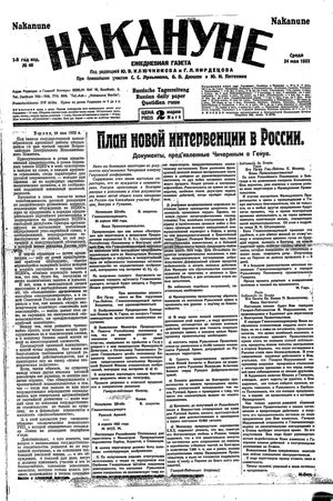 Nakanune vom 24.05.1922