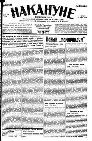 Nakanune vom 07.06.1922