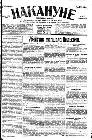 Nakanune vom 24.06.1922