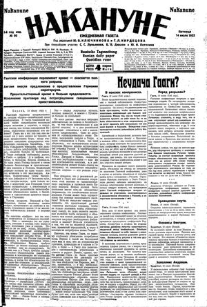 Nakanune vom 14.07.1922