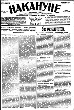 Nakanune vom 22.07.1922