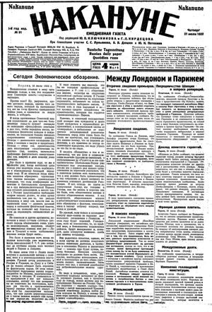 Nakanune vom 27.07.1922