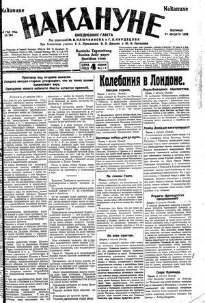 Nakanune vom 11.08.1922