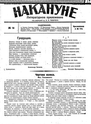 Nakanune vom 20.08.1922