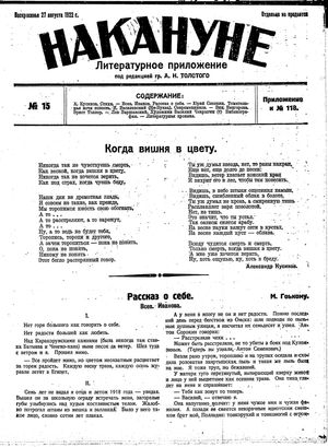 Nakanune on Aug 27, 1922
