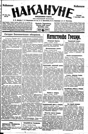 Nakanune vom 07.09.1922