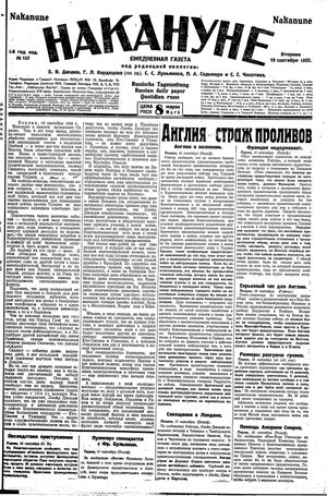 Nakanune vom 19.09.1922