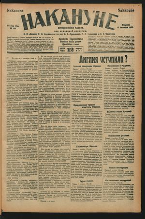 Nakanune vom 10.10.1922