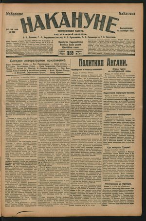 Nakanune vom 15.10.1922