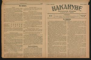 Nakanune vom 25.11.1922