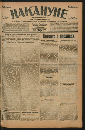 Nakanune vom 07.12.1922