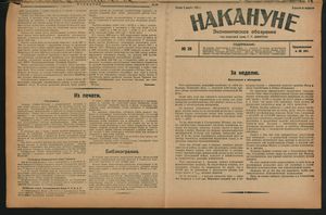 Nakanune vom 07.12.1922