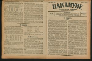 Nakanune on Dec 21, 1922