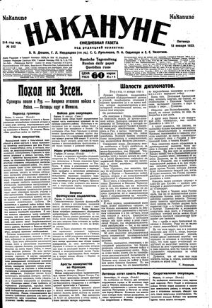 Nakanune vom 12.01.1923